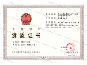 工程設(shè)計(jì)資質(zhì)證書(shū)